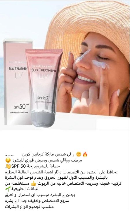 واقي شمس  keratin queen