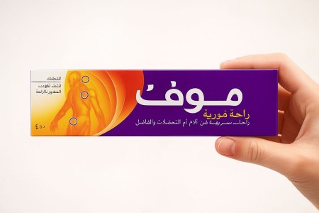 حرار موف لتخفيف الام والعضلات والمفاصل